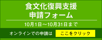 東日本大震災復興支援申請フォーム